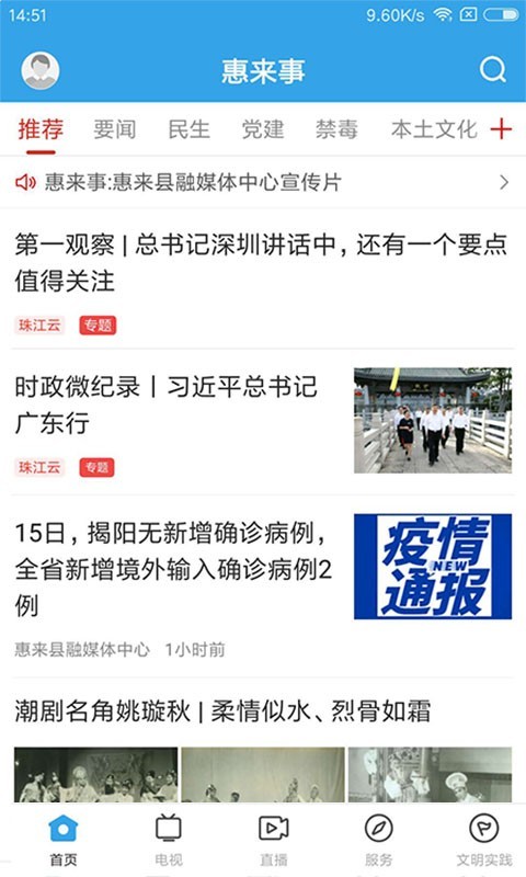 惠来事安卓版