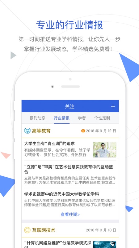 CNKI手机知网iOS版