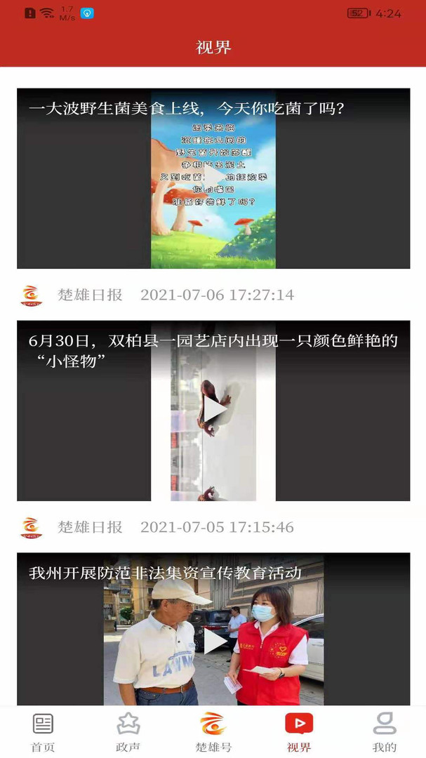 云上楚雄安卓版