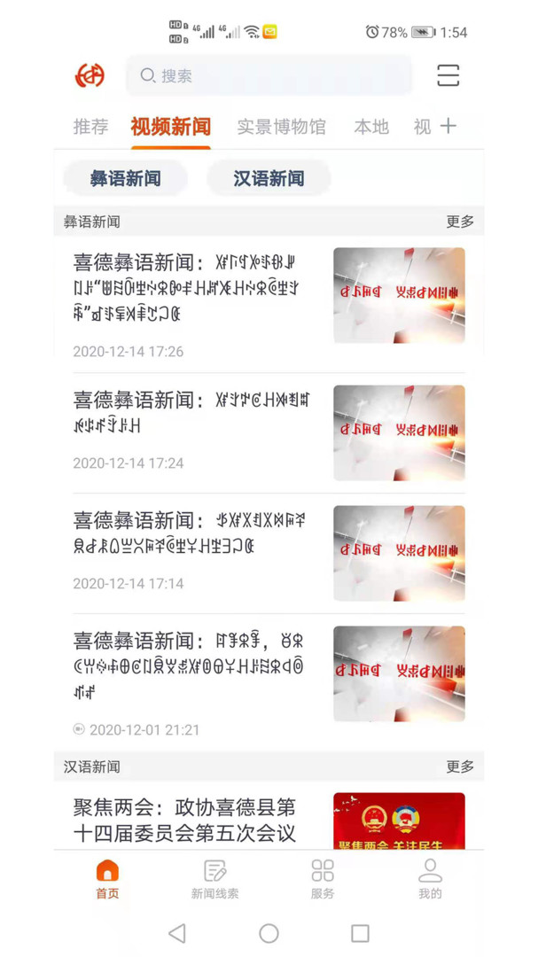 掌上喜德安卓版