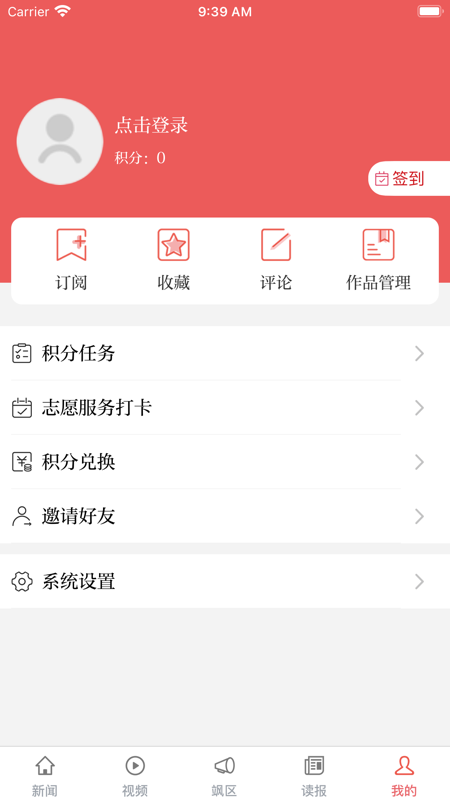 大江新闻iOS版