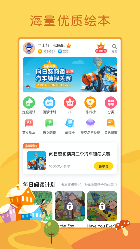 向日葵阅读iOS版