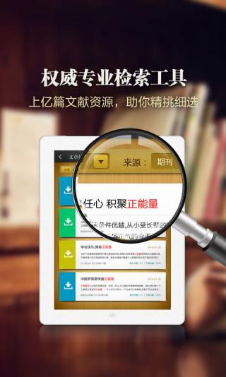 中国知网HD客户端HD车机版