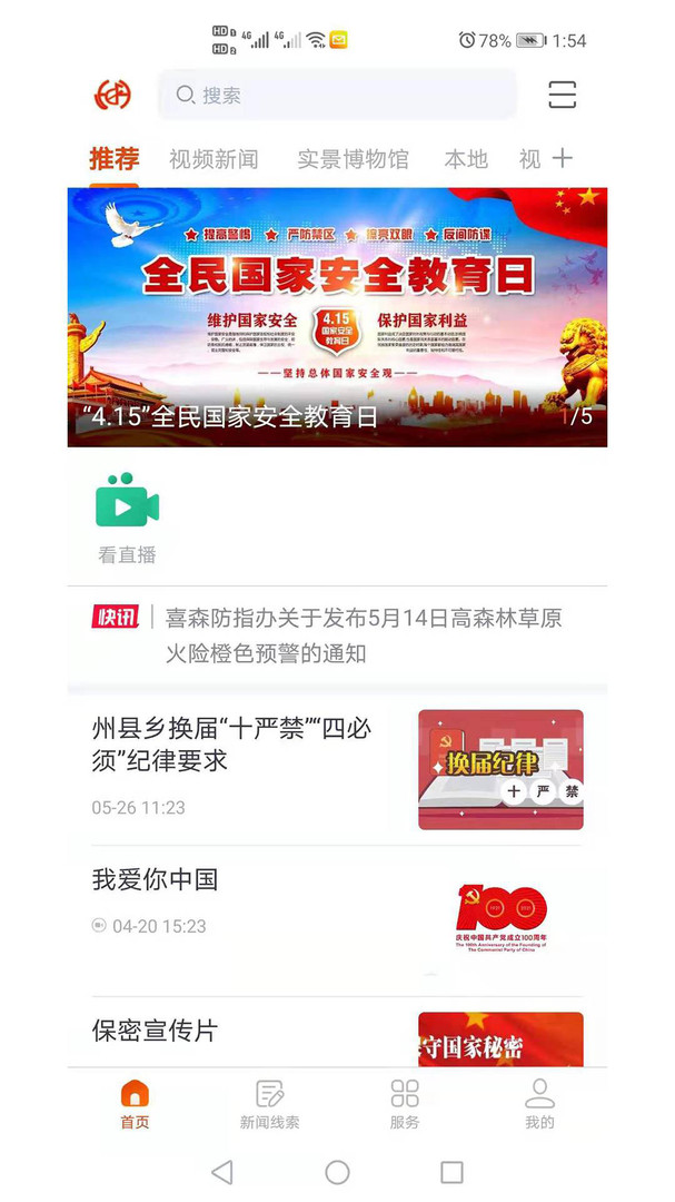 掌上喜德安卓版