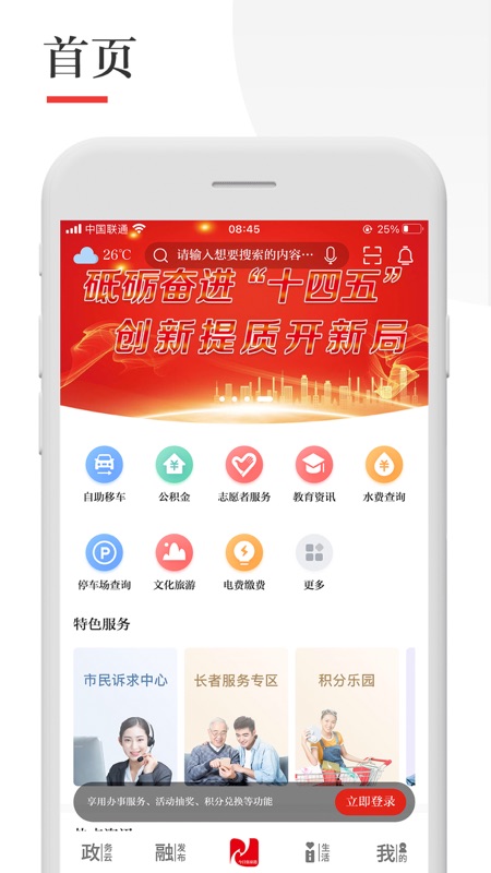 今日张家港iOS版