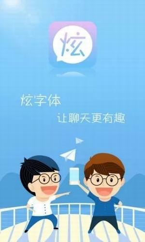 微信炫字体