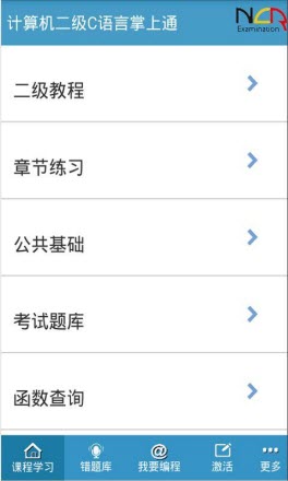计算机二级C语言