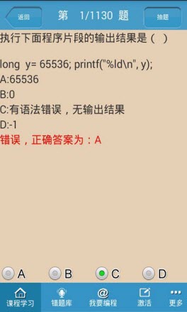 计算机二级C语言