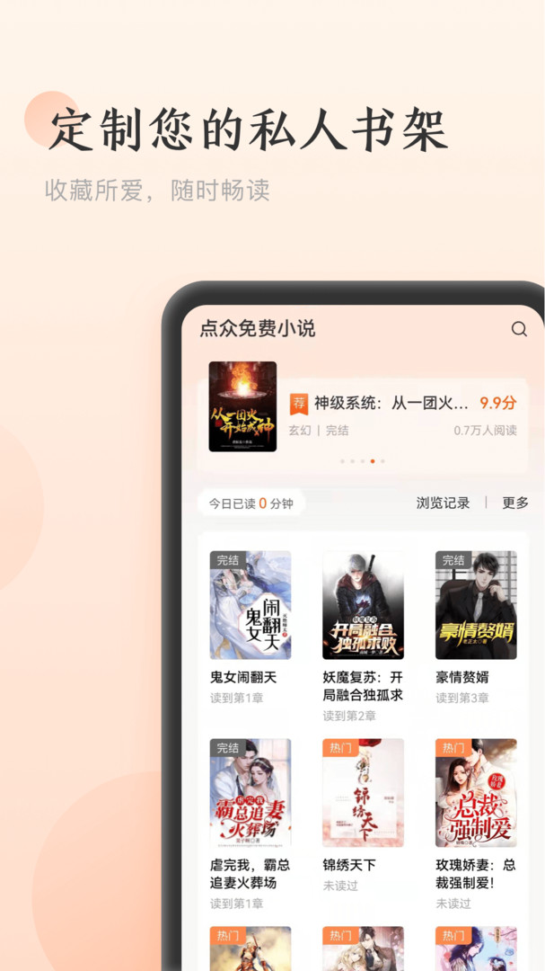 点众免费小说安卓版