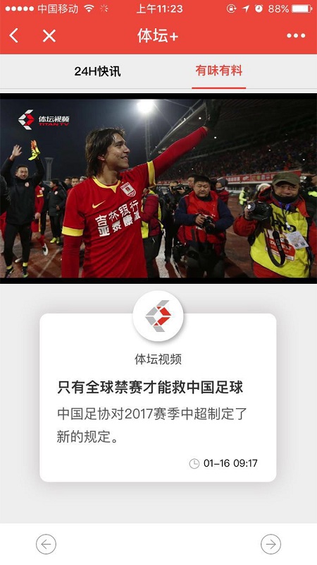 体坛小程序版