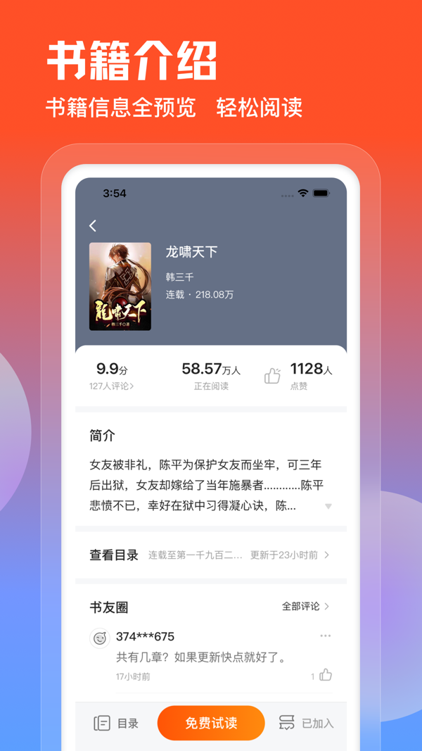 点众阅读iOS版