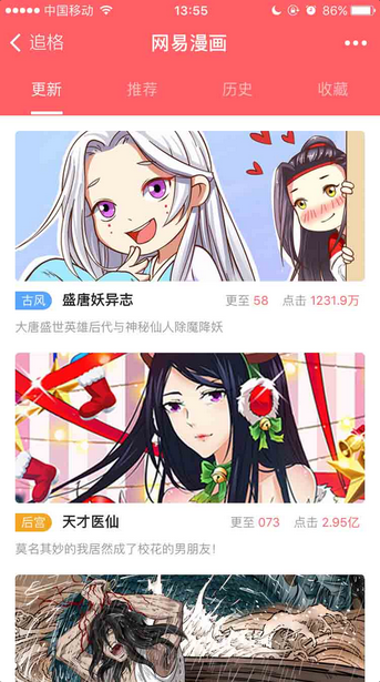 网易漫画小程序版