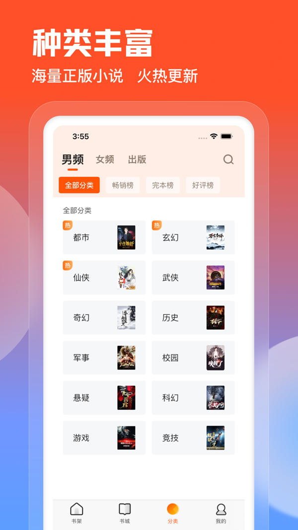 点众阅读iOS版