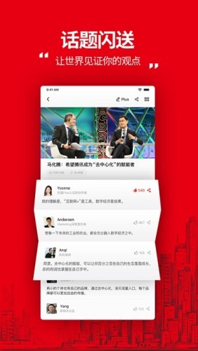财富Plus安卓版