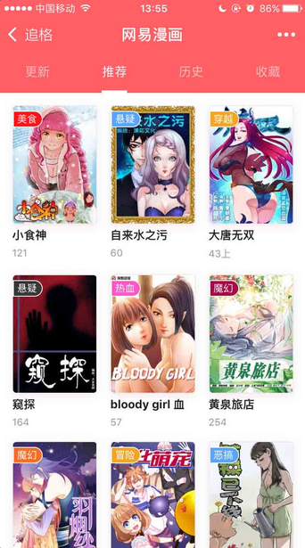 网易漫画小程序版