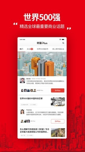 财富Plus安卓版
