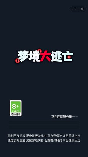 梦境大逃亡最新版