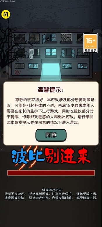猛鬼宿舍波比别进来