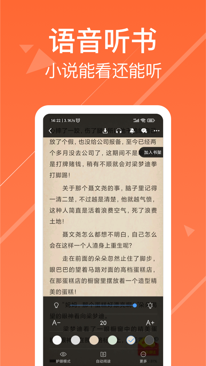 热门小说阅读安卓版