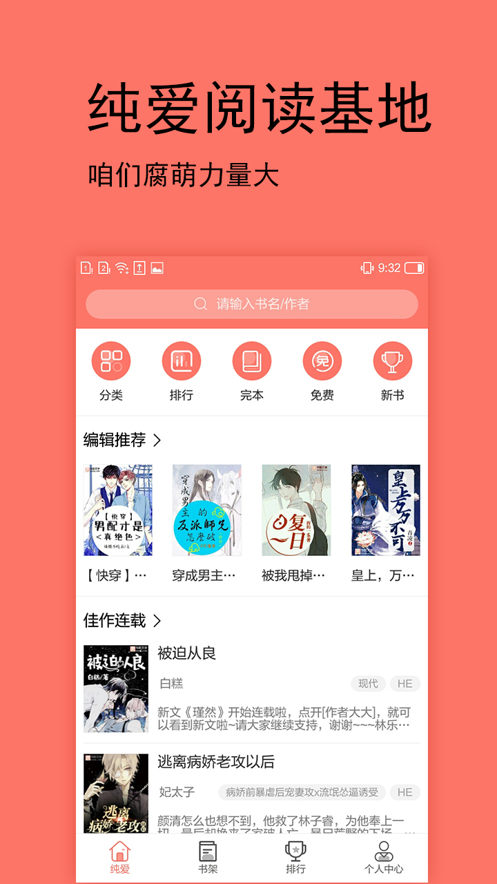 腐萌小说安卓版