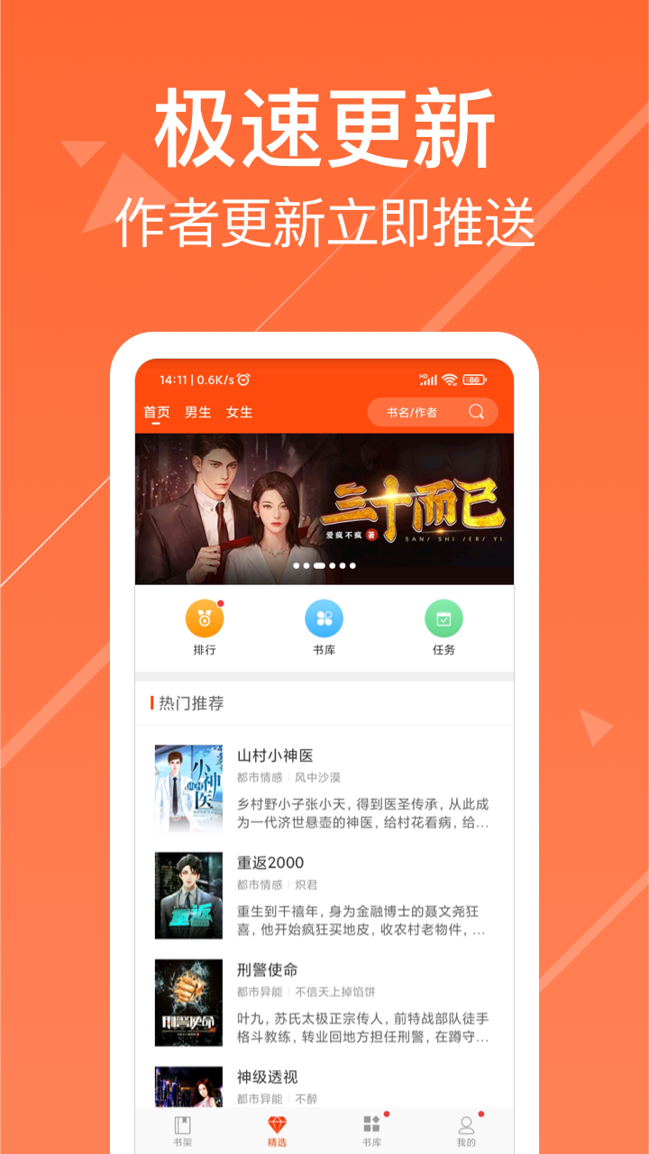 热门小说阅读安卓版