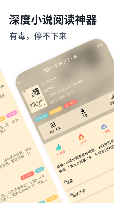 独阅读小说iOS版