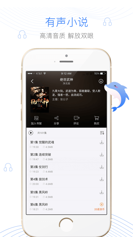 逐浪小说iOS版