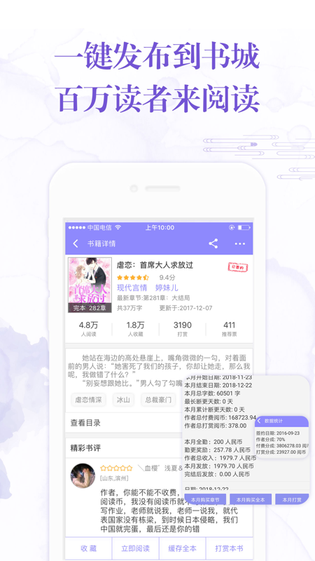 阅听手机写小说app iOS版