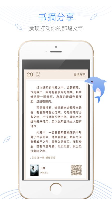 逐浪小说iOS版