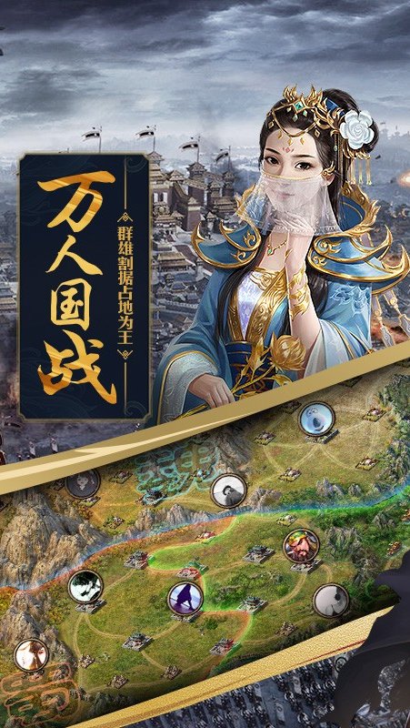 傲世堂攻城略地手游