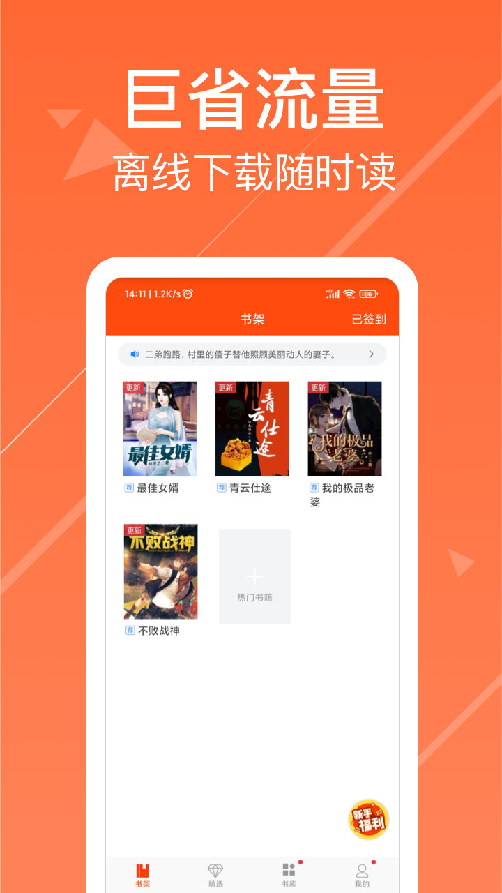 热门小说阅读安卓版