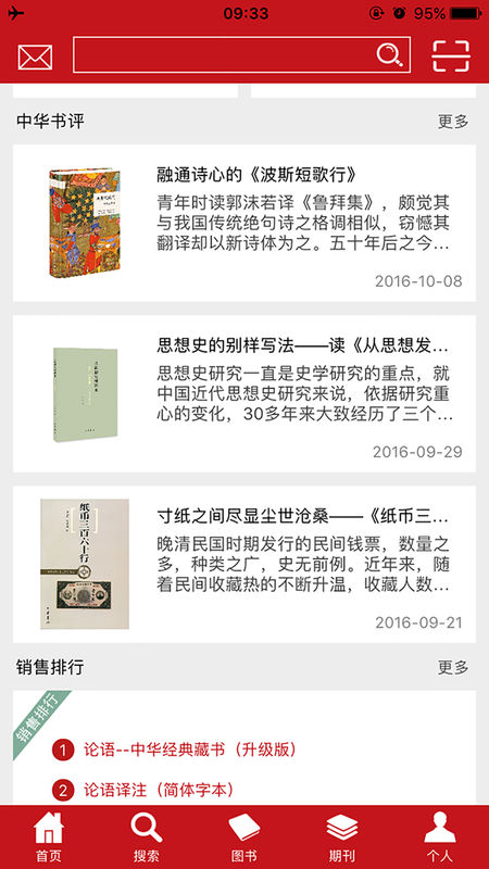 中华书局iOS版