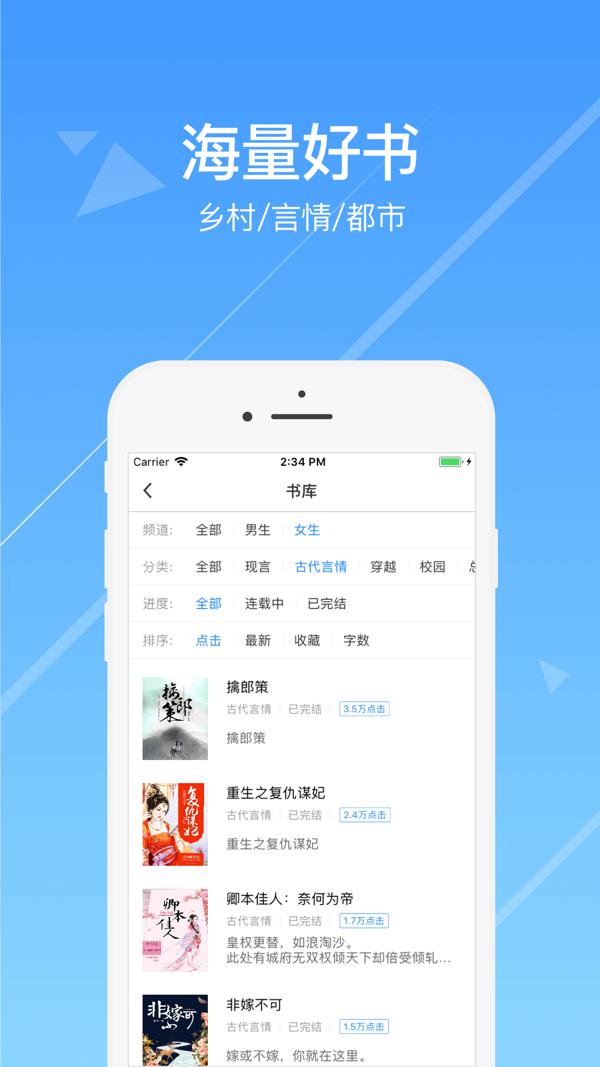 今日小说iOS版