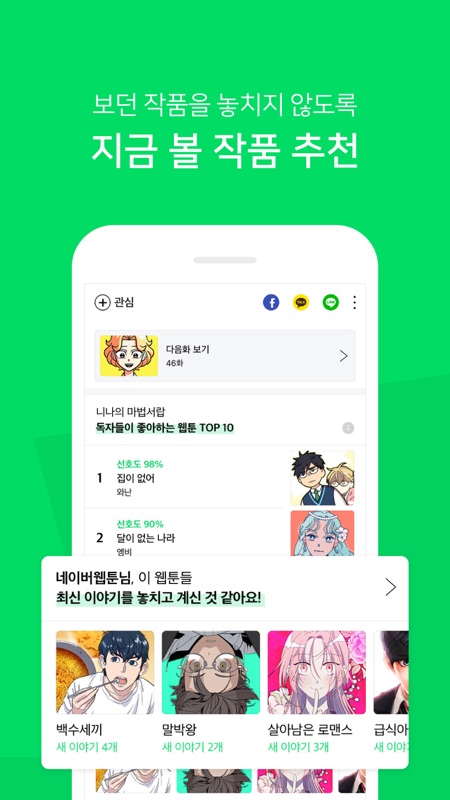 WEBTOON漫画iOS版