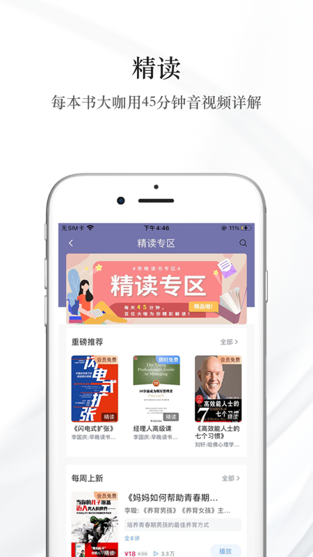 早晚读书iOS版