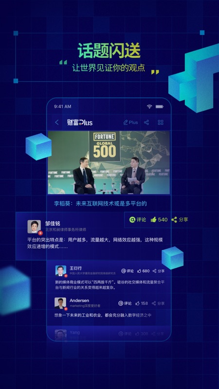 财富Plus iOS版