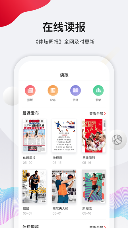 体坛加iOS版