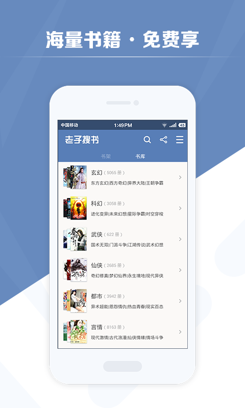 老子搜书HD车机版