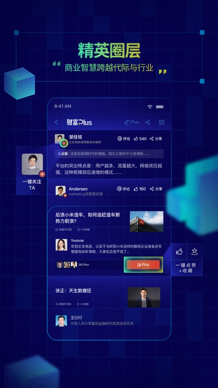 财富Plus iOS版
