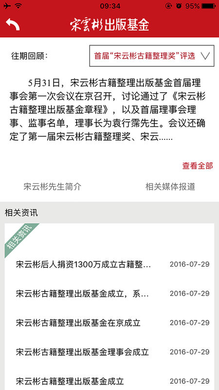 中华书局iOS版