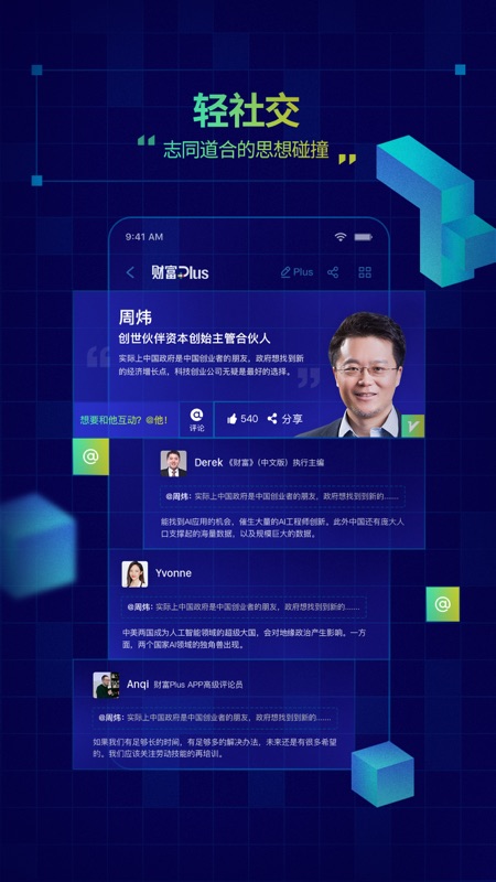 财富Plus iOS版