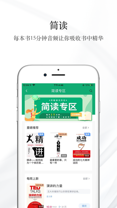 早晚读书iOS版