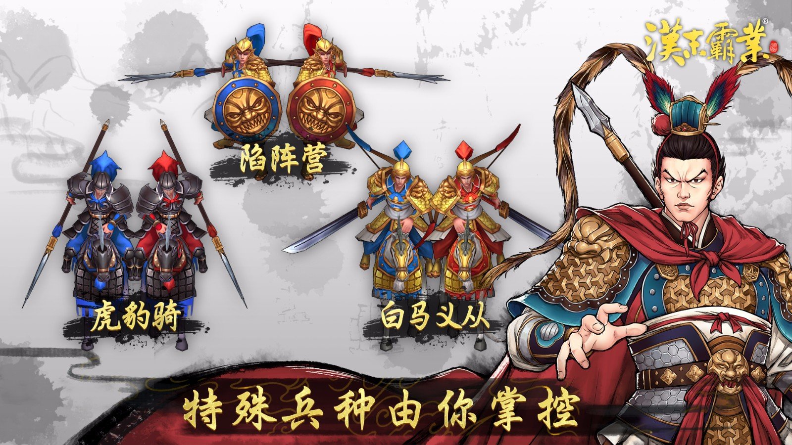 三国志汉末霸业免费版