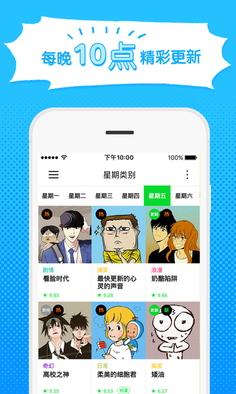 LINE WEBTOON安卓版