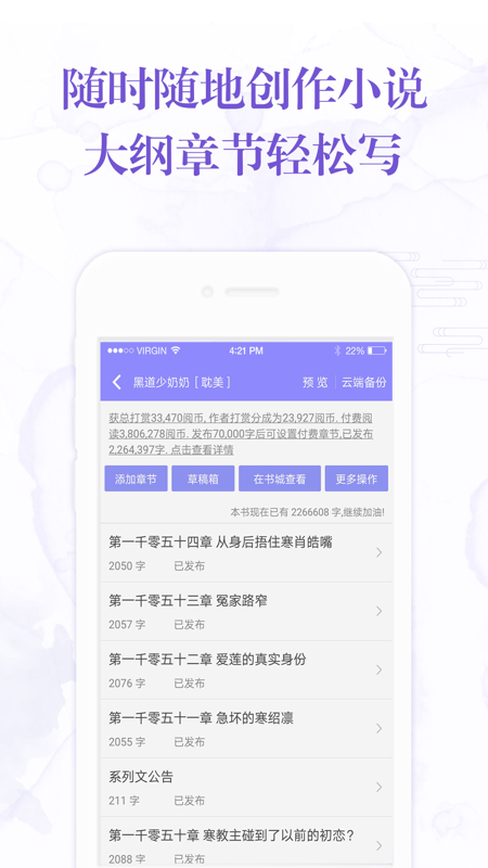 阅听手机写小说app iOS版