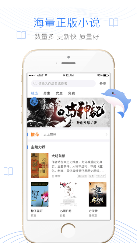 逐浪小说iOS版