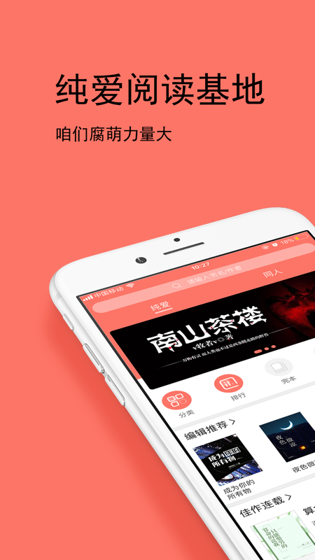 腐萌iOS版