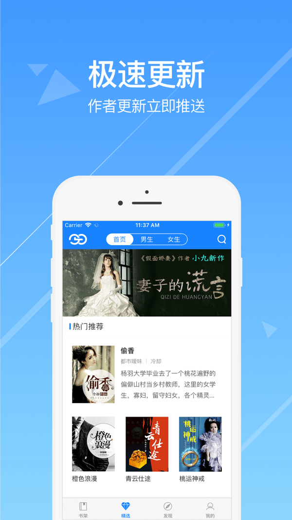 今日小说iOS版