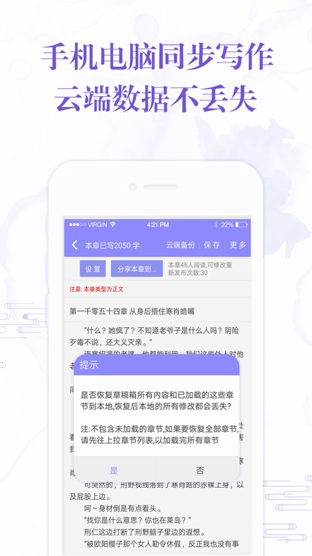 阅听手机写小说app iOS版