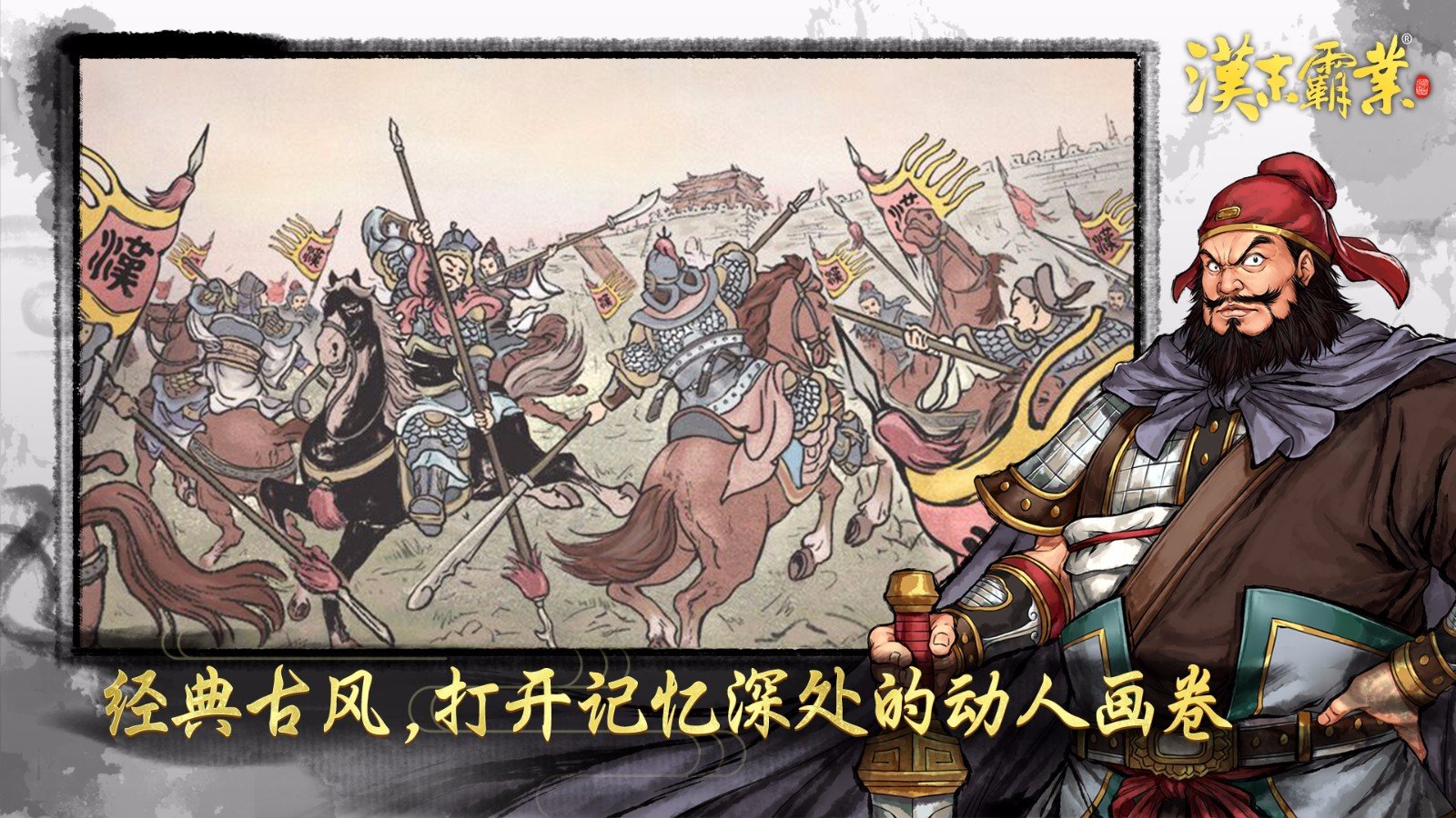 三国志汉末霸业手游